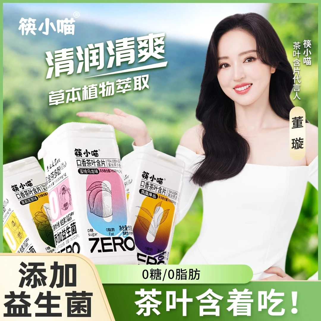 筷小喵口香茶叶含片益生菌清新口气茶叶萃取董璇推荐口香糖咖啡糖
