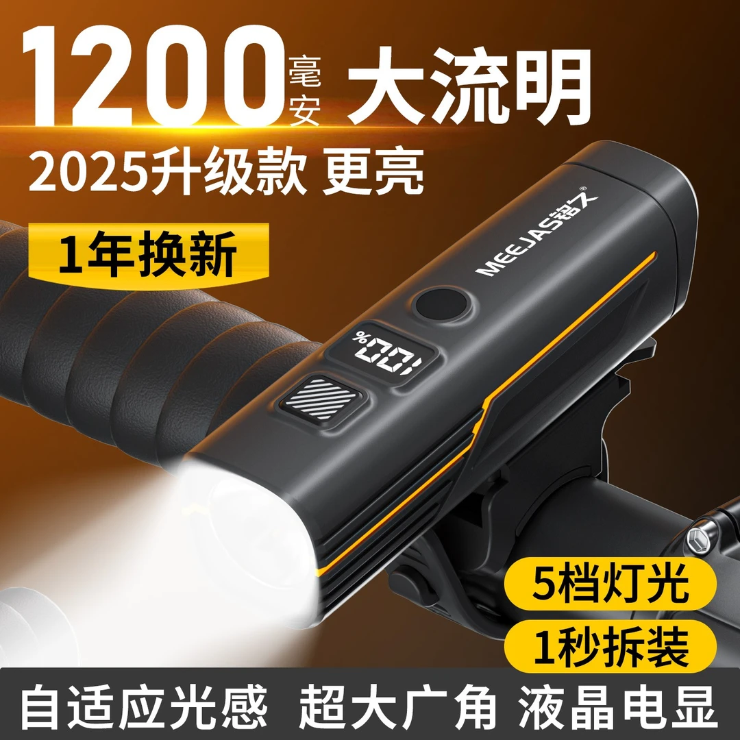 铭久高亮智能光感超长续航充电自行车灯夜间公路车山地车骑行装备