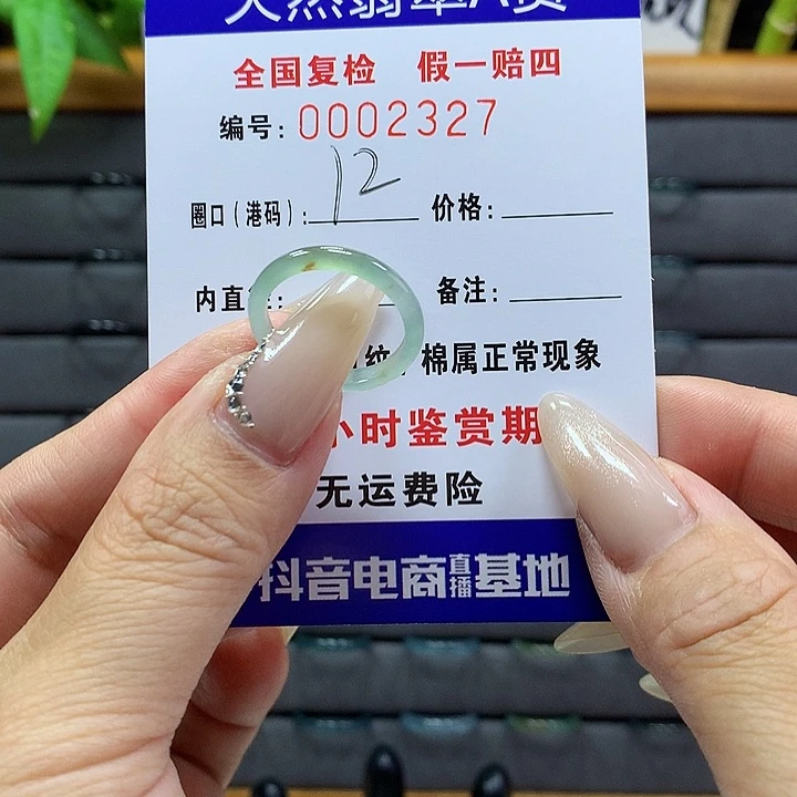 翡翠戒圈未镶嵌珍****)     2327