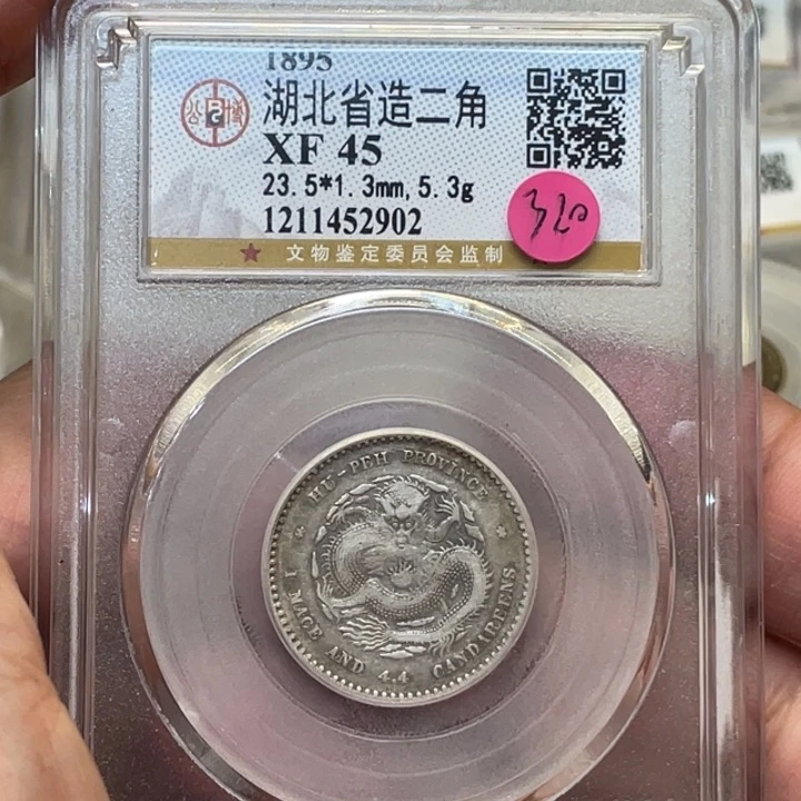 银古钱币一枚图片品相