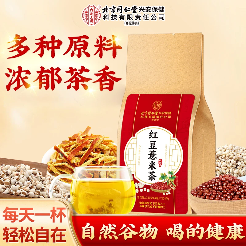 北京同仁堂内廷上用芡实茯苓红豆薏米茶赤小豆泡水喝精选草本120g