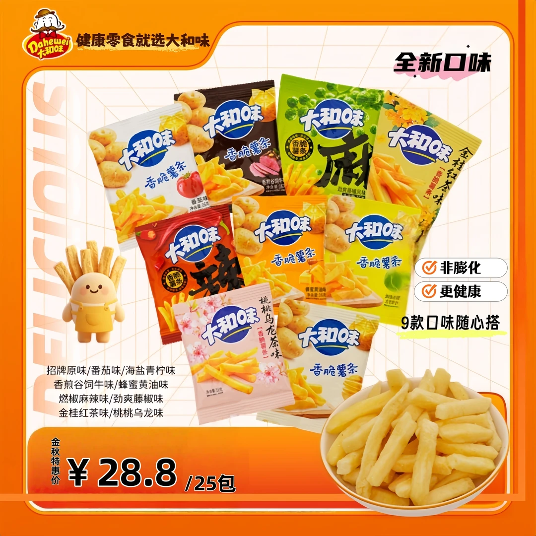 大和味原切薯条小包装400g 办公室零食分享装 追剧解馋大和味
