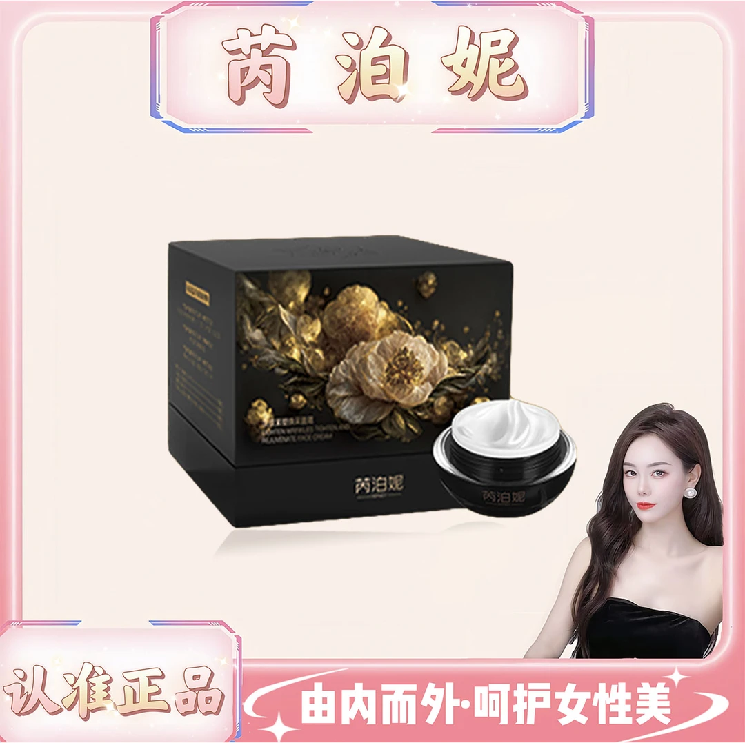 【贴骨霜】芮泊妮淡纹贴骨霜