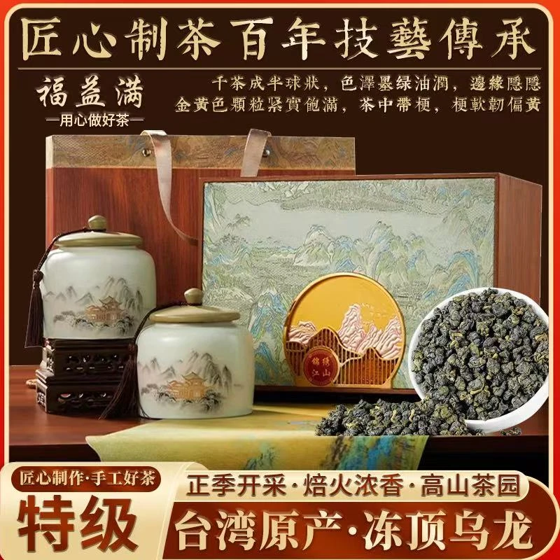 特级冻顶乌龙2025新茶正宗浓香乌龙茶罐装大份量400g