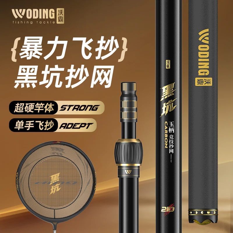 沃鼎抄网杆黑坑专用碳素抄网裸竿全套超轻超硬大物竞技飞抄伸缩杆