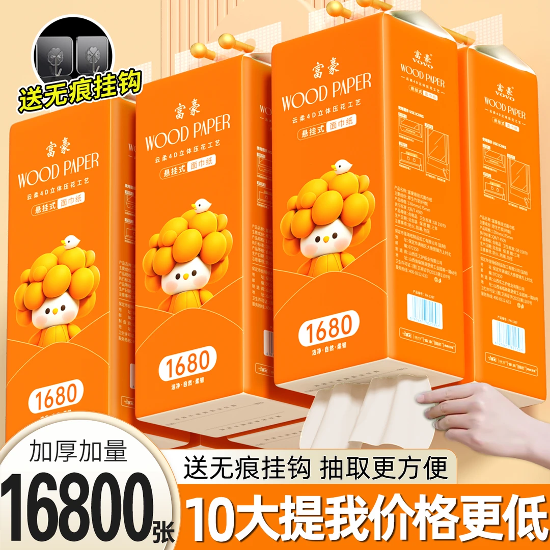 富豪10大提本色小树精灵悬挂式抽纸整箱家用餐巾纸实惠装餐巾