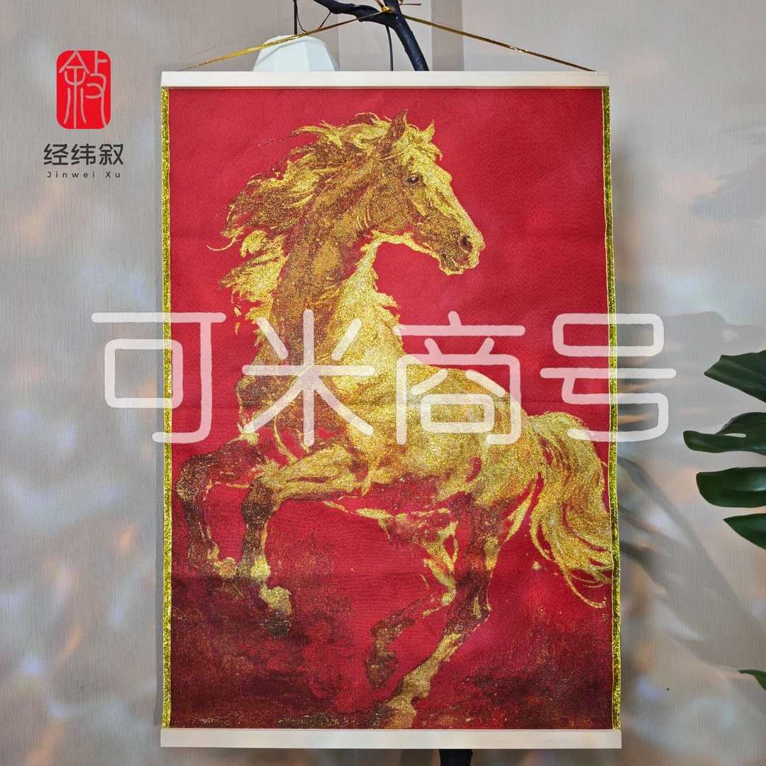 『经纬叙』【赤马呈祥】 新春款中式刺绣挂画60*90厘米