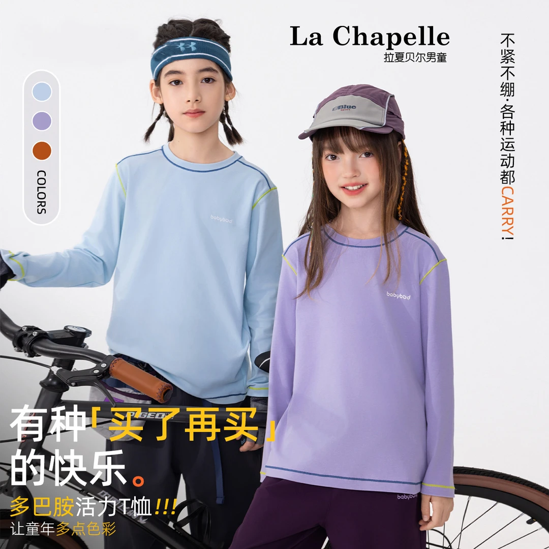 拉夏贝尔儿童长袖T恤2025新秋洋气男童女童中大童户外打底衫运动