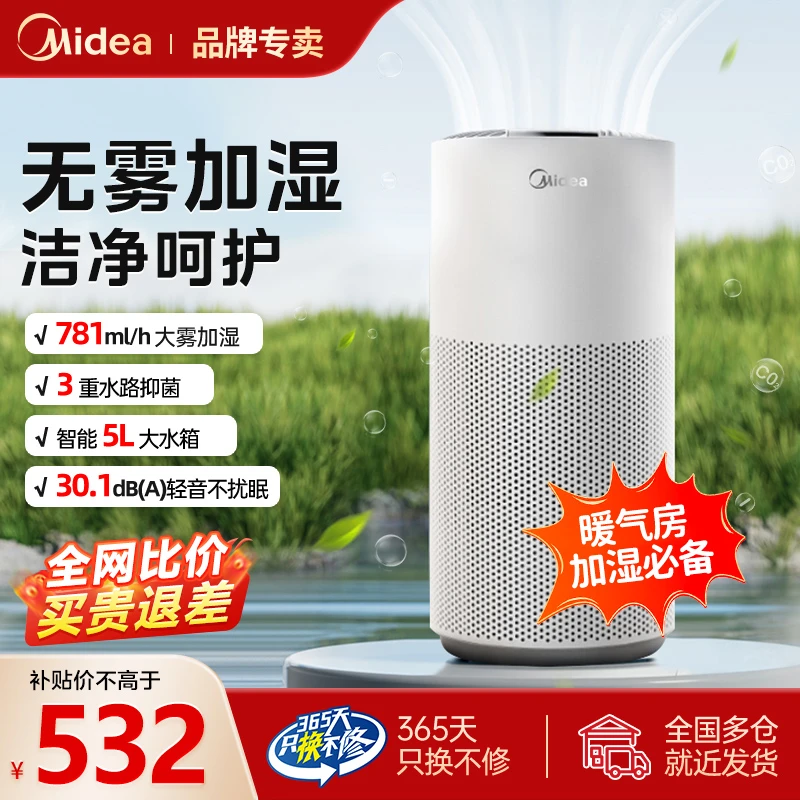 美的智能无雾空气加湿器孕妇婴儿家用客厅卧室大容量新款超大喷雾