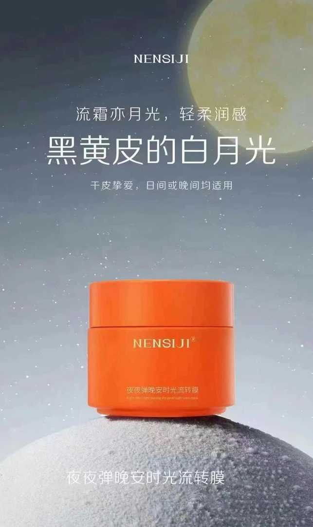 【懒人面膜】嫩四季夜夜弹晚安时光流转膜