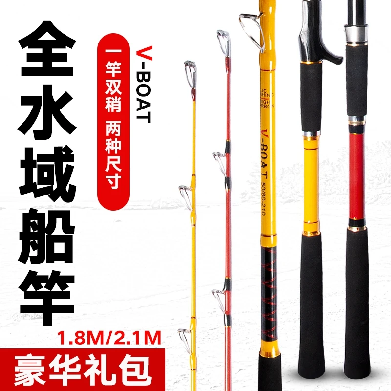 沉船竿重磅深海船竿双稍2.1米电绞竿套装碳素船杆船钓竿80-120号