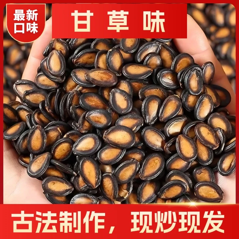 【甘草味，新配方】黑西瓜子炒货大颗粒平整好嗑休闲零食袋装净重