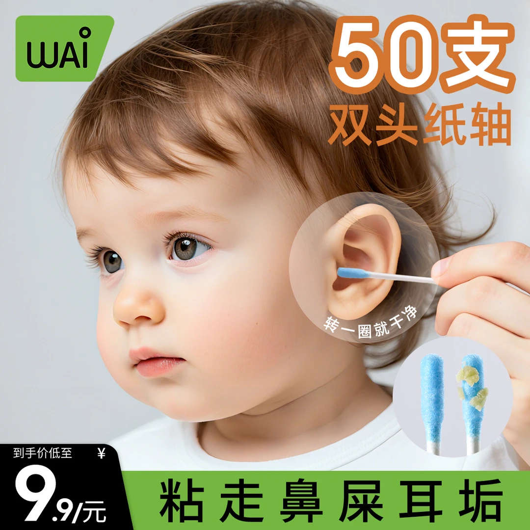 哇爱新生儿粘耳棒粘耳式掏耳神器软头耳勺棉棒清洁黏性螺旋棉棒