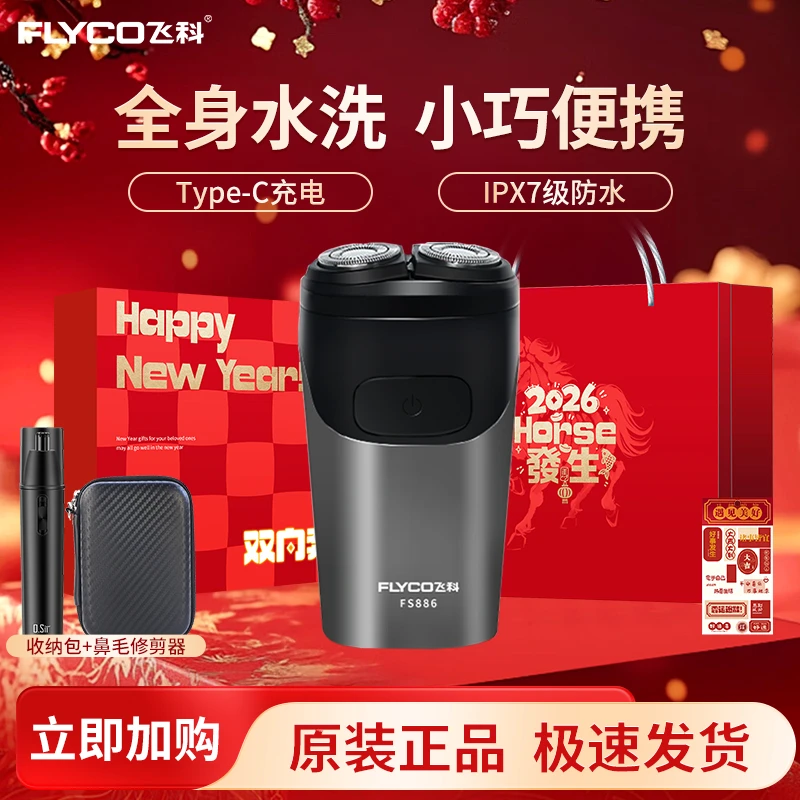 飞科（FLYCO）电动智能剃须刀FS886 男士便携胡须刀 刮胡刀送礼