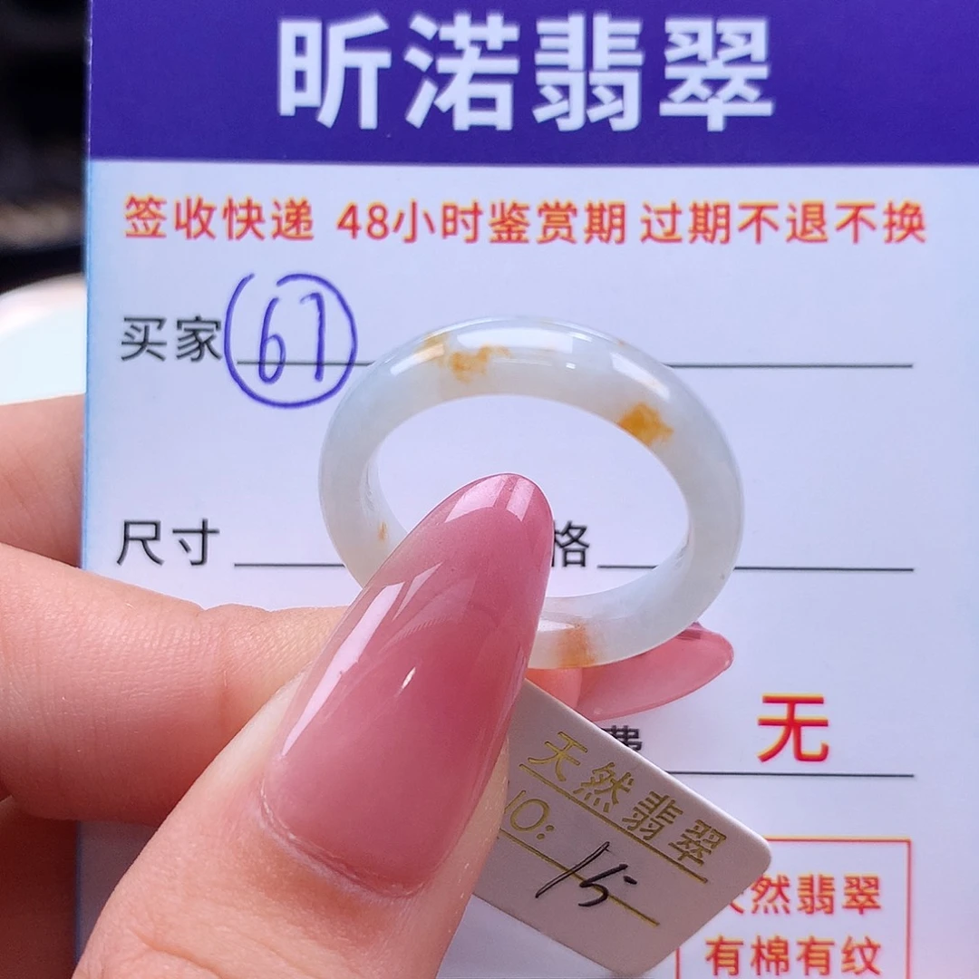翡翠戒指未镶嵌15圈