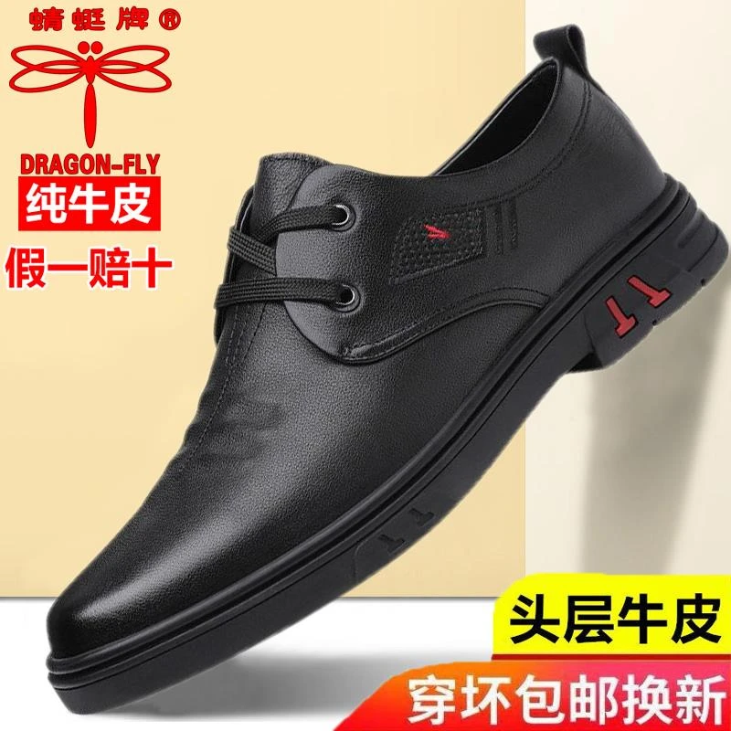 红蜻蜓金典男鞋秋季新款男士商务休闲皮鞋男防滑软底头层牛皮软面