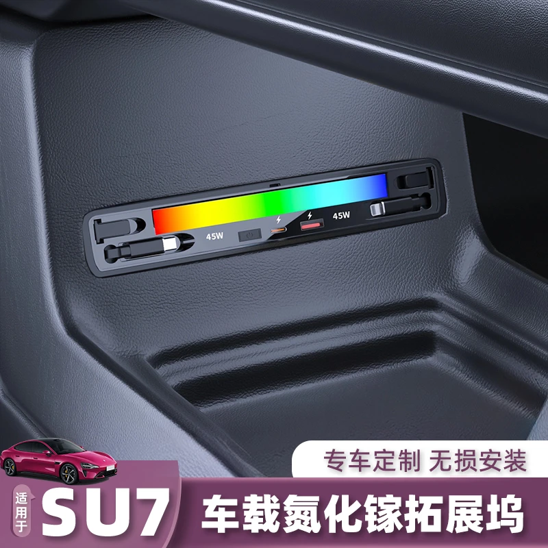 适用于小米SU7中控下拓展坞USB-TypeC苹果快充线带氛围灯扩展配件