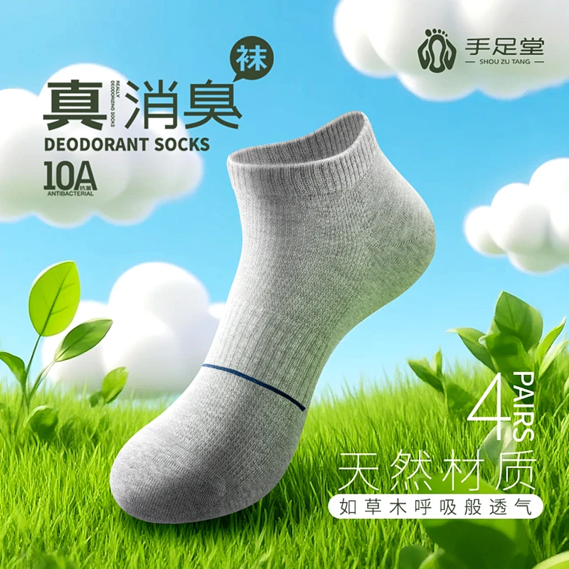手足堂10A级抗菌消臭网孔船袜男款4双+1喷剂