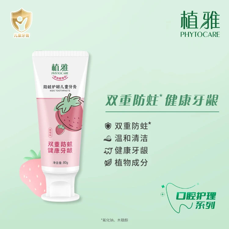 （官方正品）无限极植雅防蛀护龈儿童牙膏