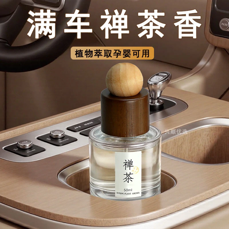 高级禅茶车载香薰汽车木球无火香薰汽车香水除异味0酒精孕婴可用