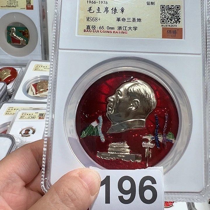 用***8其他普通金属精品像章196号像章