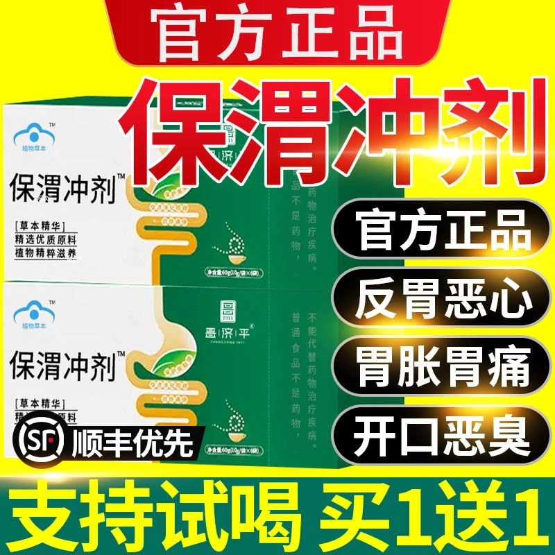 保胃冲剂男女保护胃粘膜胃酸胃胀气不消化腹胀便秘调理肠道舰旗店