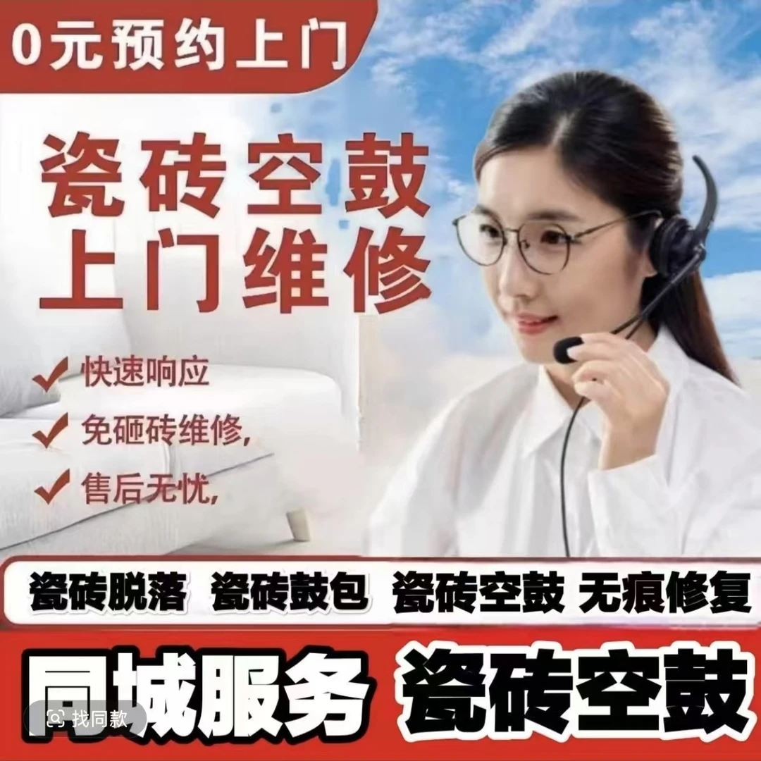 同城上门修复瓷砖鼓包松动脱落起翘边不拆除专业加固修复瓷砖修补
