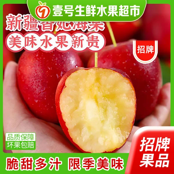 海棠小苹果1份约1.2斤(酥脆甜) 默认整果发货
