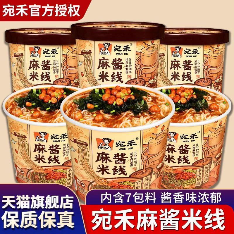 禾麻酱米线 线6桶装南阳特产懒人夜宵冲泡即食品方便速食粉丝米粉