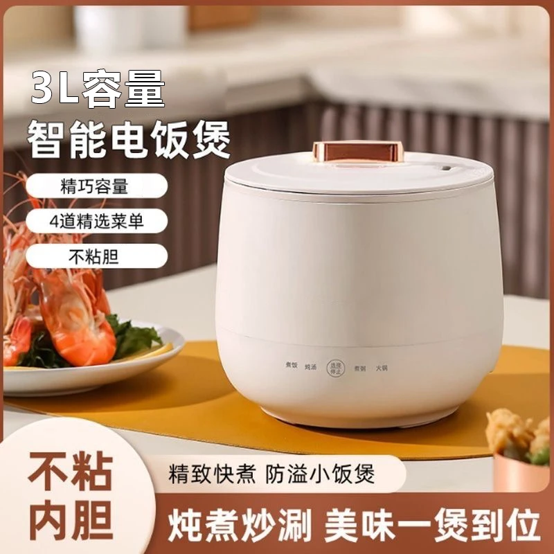 【3L送礼品】智能多功能电饭锅家用宿舍3人小型不粘电饭煲煮饭煮粥