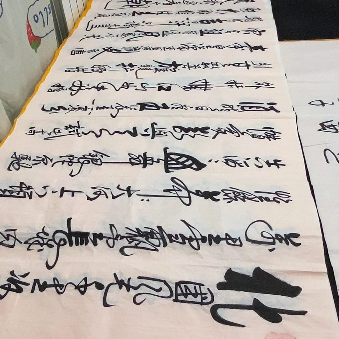 书法老师精品书法