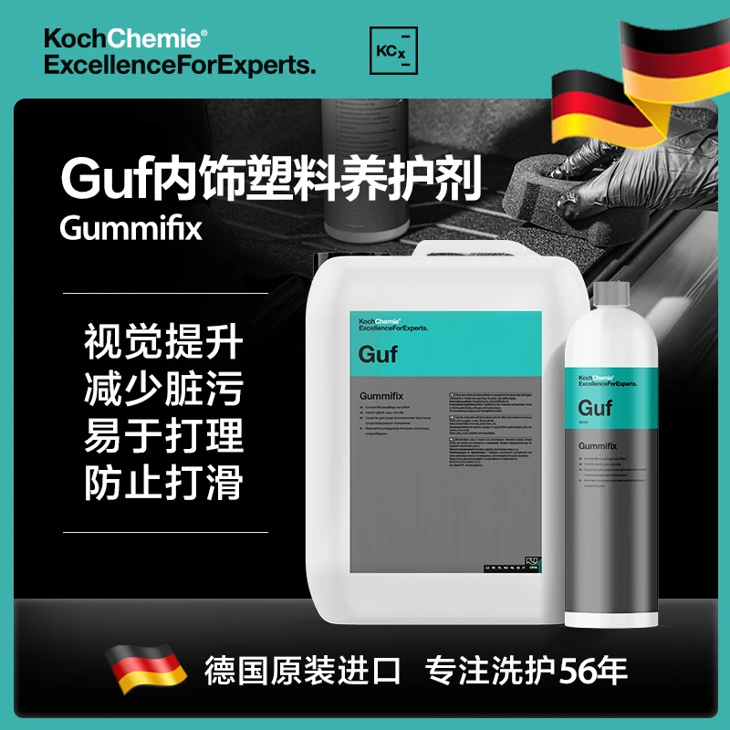 考赫化学Guf内饰塑料养护剂