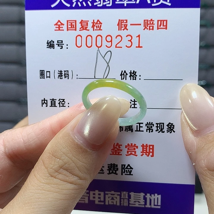 翡翠未镶嵌戒圈9231