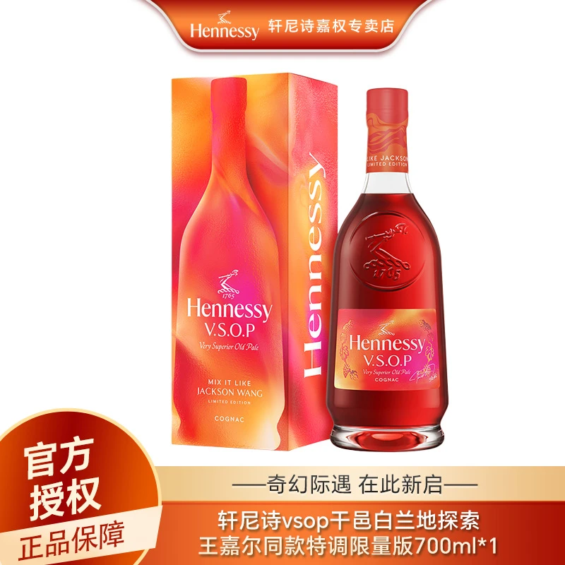 轩尼诗VSOP王嘉尔特调限量款700ml酒