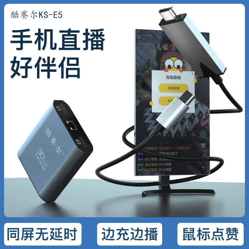 手机直播同屏器连接电视机大屏内录内放立体声边直播边充电看公屏