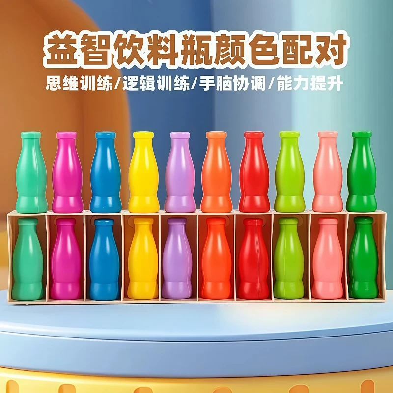 趣味猜瓶子饮料对对碰儿童记忆力逻辑思维专注力推理益智玩具桌游