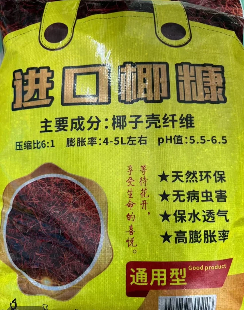 【新疆包邮】椰砖疏松透气花卉绿植通用型