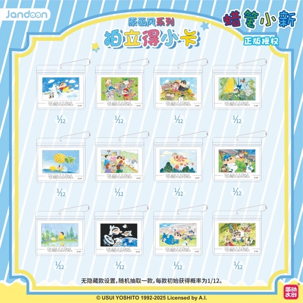 蜡笔小新拍立得小卡（原画风系列）