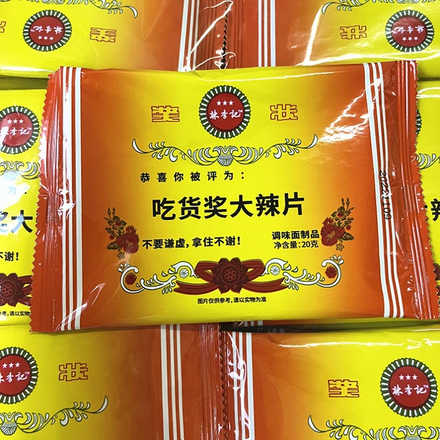 8090后怀旧零食吃货奖奖状形创意趣味麻辣片辣条手撕辣条童年回忆