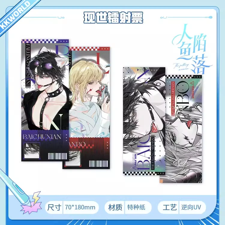 人鱼陷落【萌趣乐园】限定周边快看兰波白楚年Q版PP夹徽章