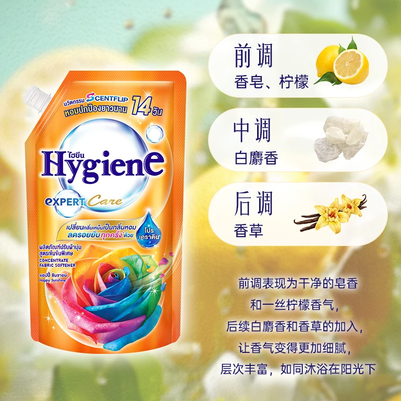 喜净Hygiene【欢乐阳光】浓缩衣物柔顺剂泰国进口防静电持久留香