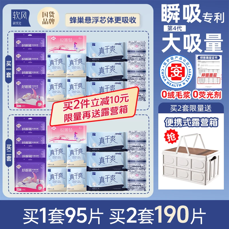 【爆 !  再送露营箱】软风真干爽透气抑菌日夜组合医护级卫生巾-Y