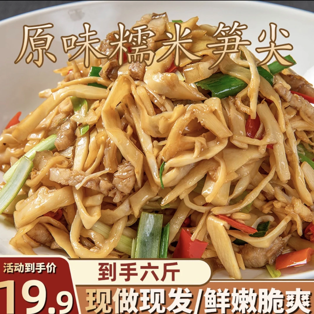 【疯抢6斤大份量】糯米笋尖新鲜嫩笋尖免切笋丝笋片江西炭烤笋尖