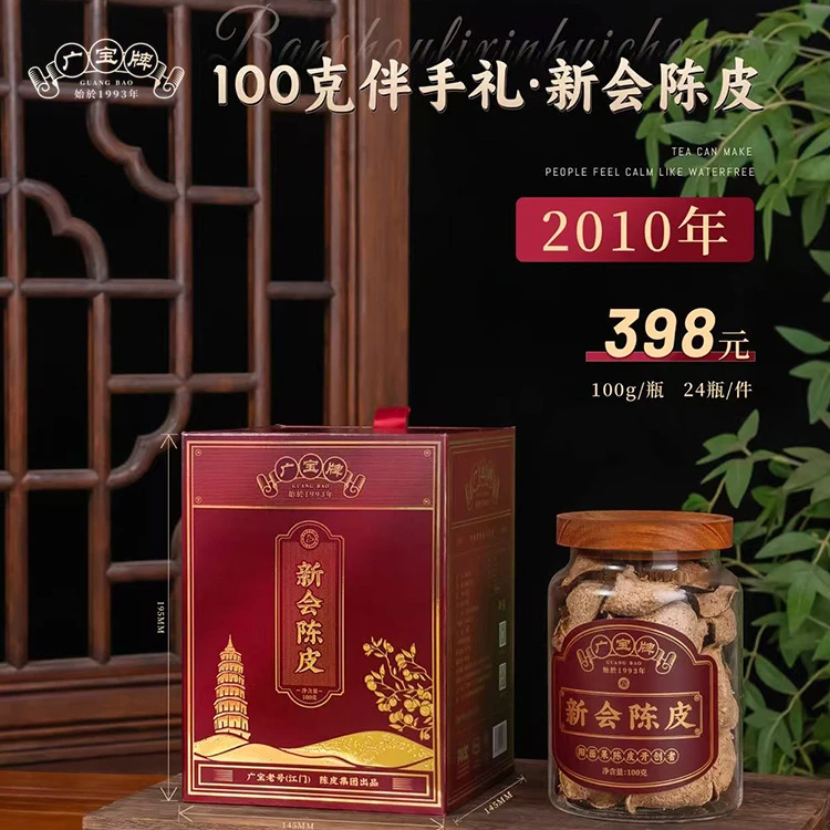 广宝牌陈皮 伴手礼15年陈 伴手礼系列 新会陈皮 100g/瓶