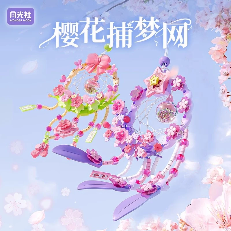 月光社樱花风铃挂饰积木潮流创意拼装玩具diy手工生日礼物送女生