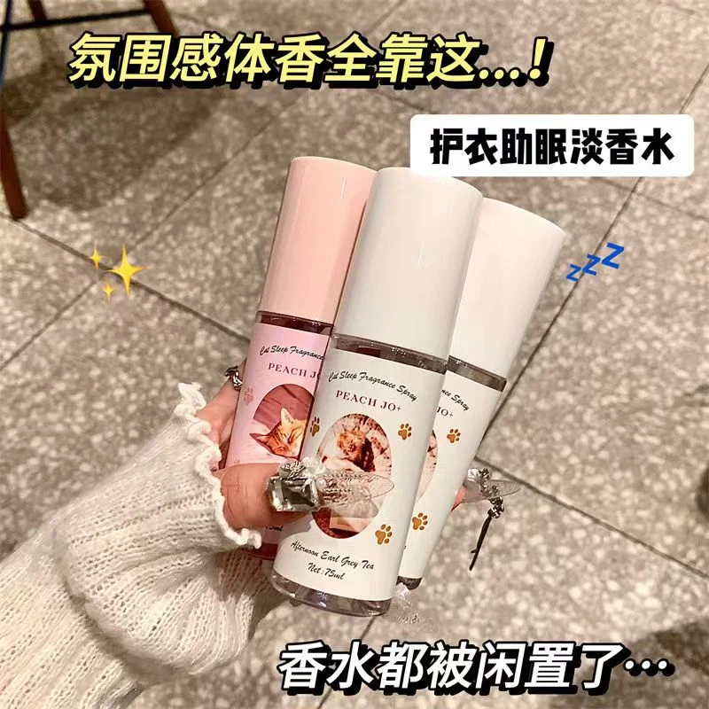 小猫侍寝香氛衣物喷雾去异味防静电持久留香便携清新香水男女学生