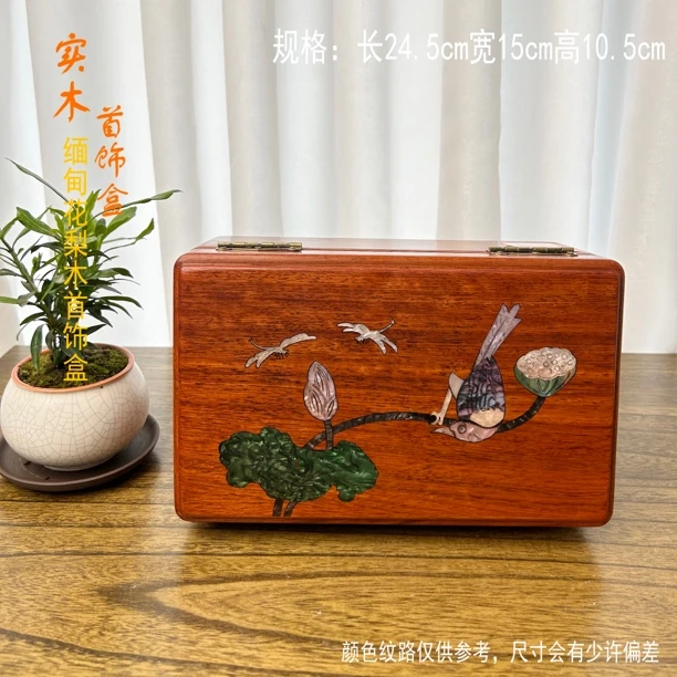首饰盒/箱 缅甸花梨24.5cm螺钿工艺喜事莲莲首饰盒国风荷塘月色