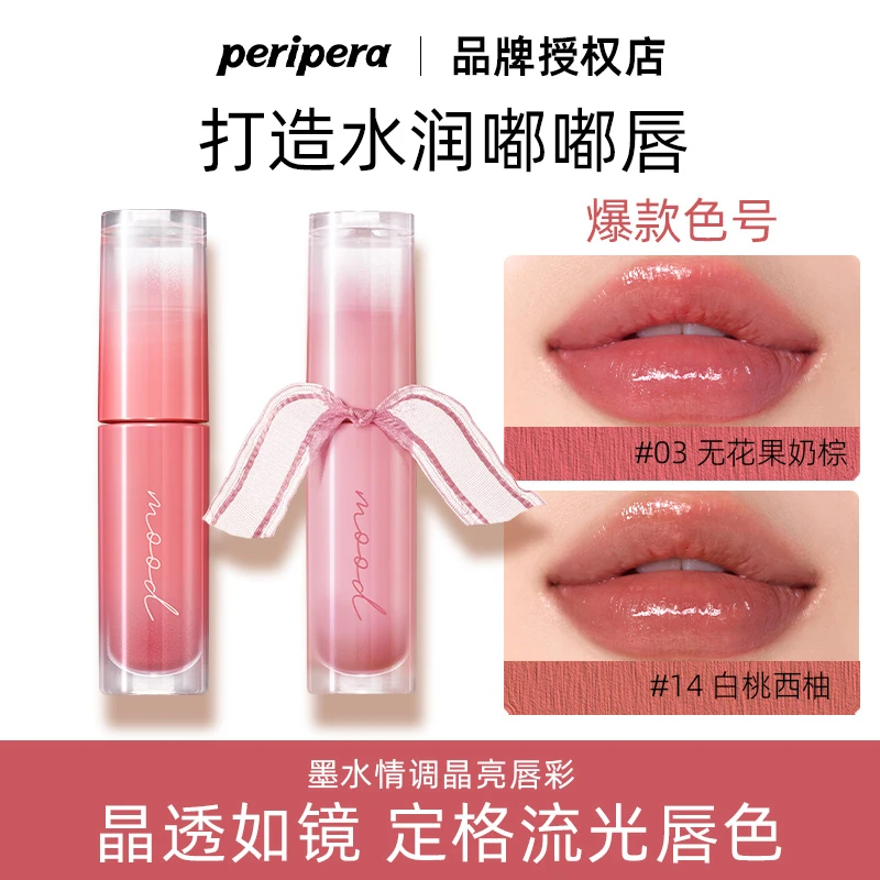 【PERIPERA菲丽菲拉】墨水情调晶亮唇彩水光唇釉滋润保湿学生党