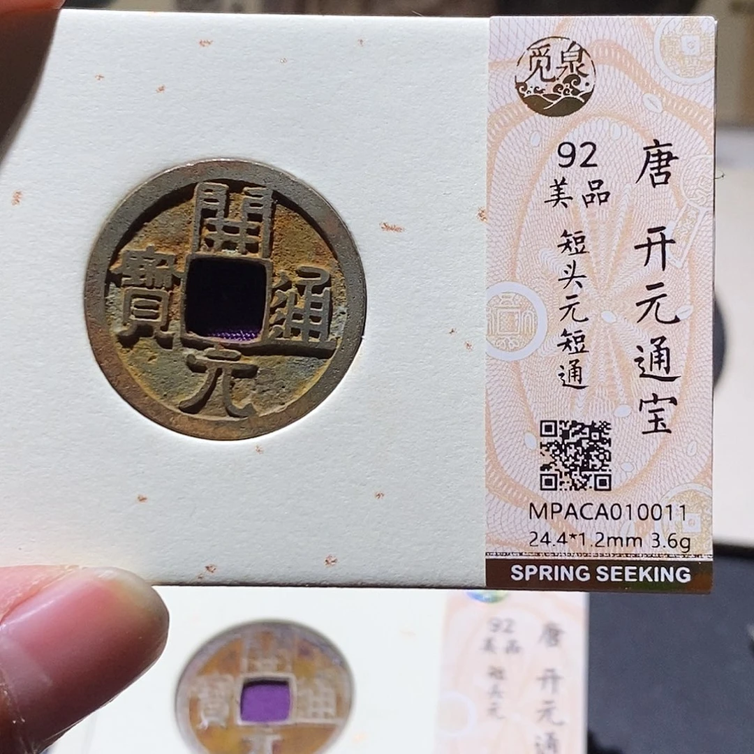 铜觅泉评级92分开元