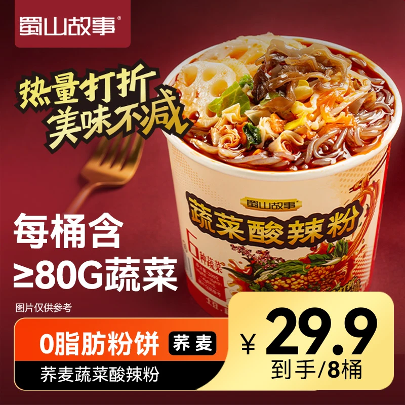 【热卖爆品】鲜蔬酸辣粉自带六种蔬菜大口嗦粉宵夜美食8桶